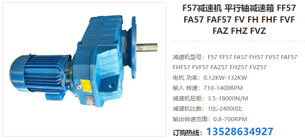 F57減速電機 F57減速電機